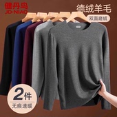 健丹鸟德绒发热羊毛保暖内衣男无痕打底上衣单件加绒秋衣裤 套装 冬