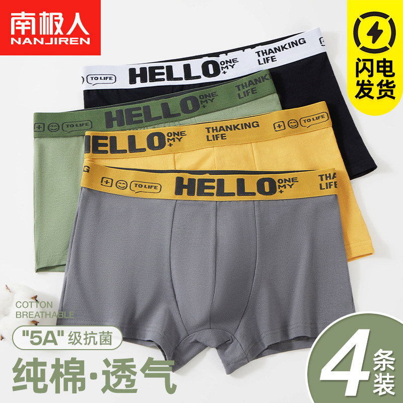 南极人内裤男士纯棉平角裤个性潮流透气抗菌裆四角短裤头大码纯色属于什么档次？