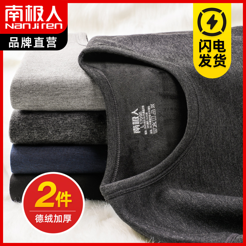 南极人德绒发热保暖内衣男士加厚加绒秋衣裤套装上衣冬季打底内穿