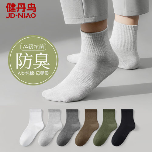 健丹鸟黑白短袜吸汗商务男