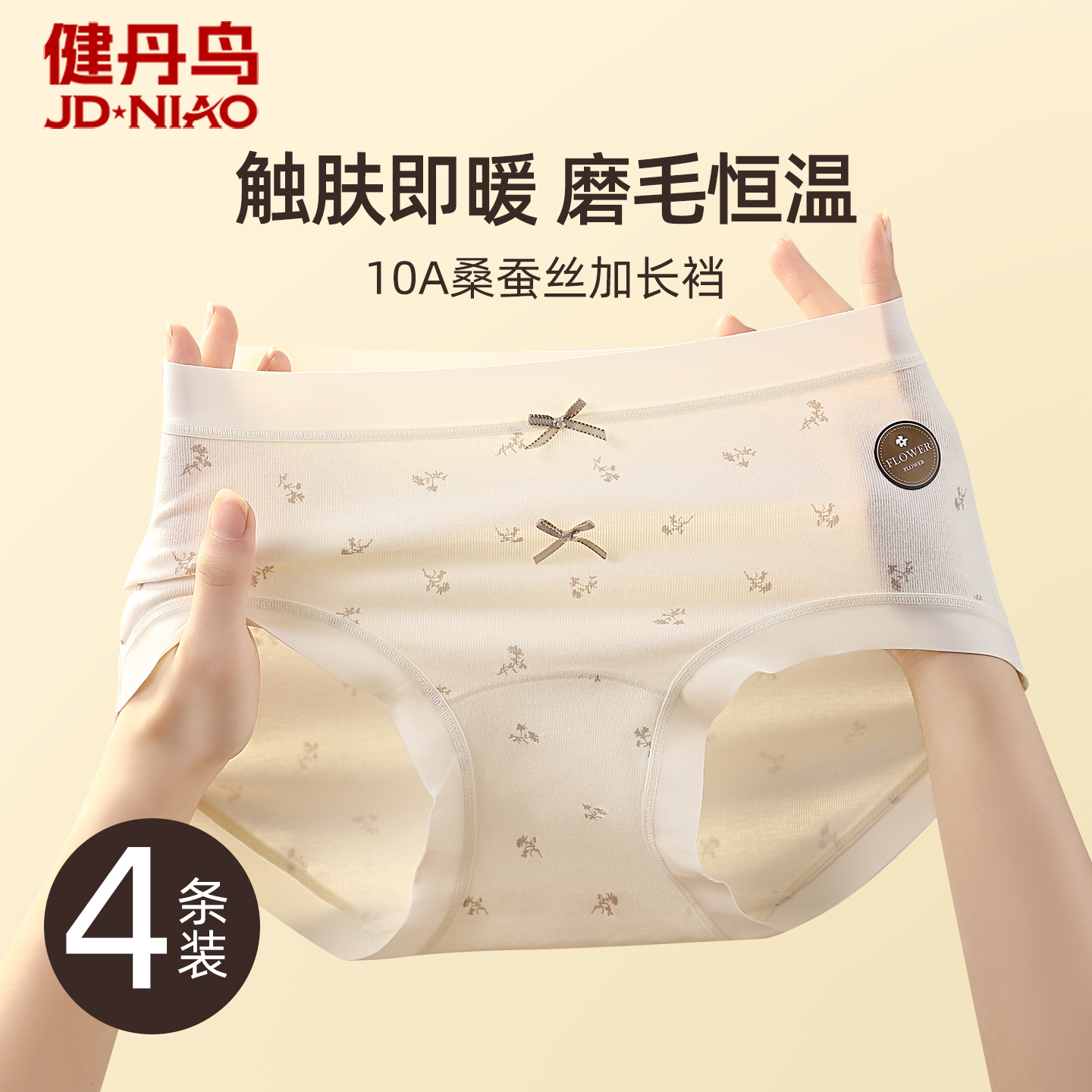 健丹鸟温暖磨毛抗菌裆无痕内裤女