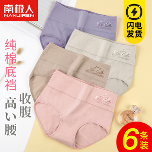 南极人内裤女士夏季薄款纯棉中高腰提臀收腹全棉裆性感大码三角裤
