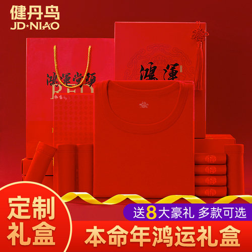 本命年保暖内衣套装男女