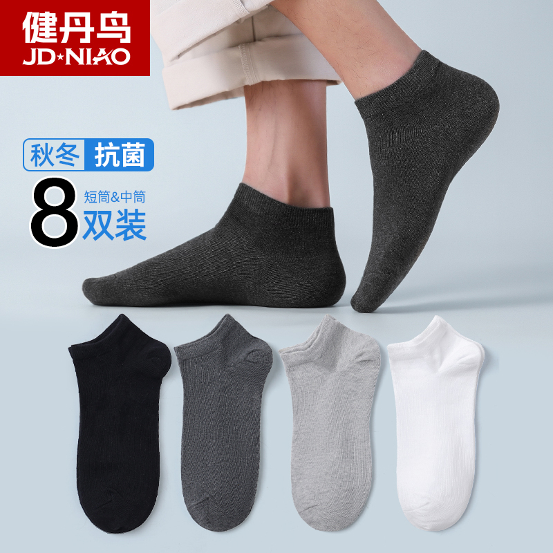 健丹鸟抗菌运动防臭短袜男士