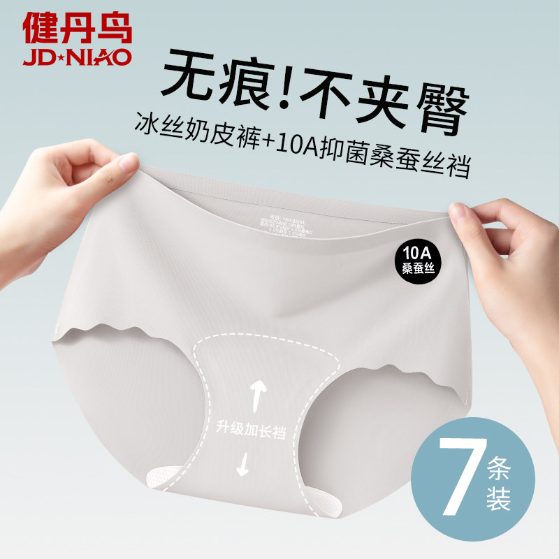 健丹鸟10A奶皮无痕内裤女抗菌桑蚕丝加长裆瑜伽运动透气三角裤头,女士内衣/男士内衣/家居服,女三角裤,淘宝优惠券,粉丝福利购,淘宝优惠卷