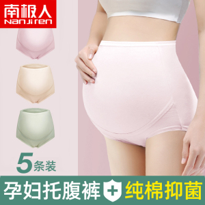 南极人高腰托腹内裤女夏纯棉抗菌透气大码孕妇早中晚怀孕期三角裤