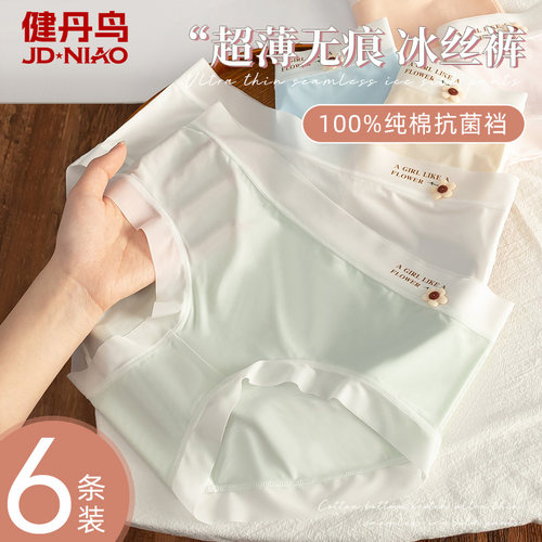 冰丝无痕薄款女生三角裤