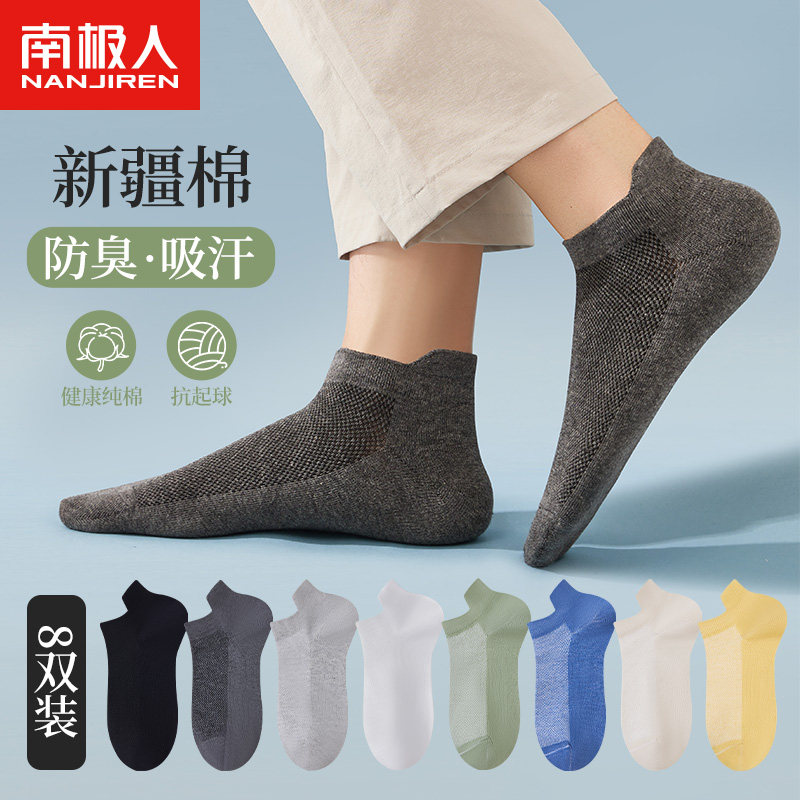南极人纯棉袜子男士抗菌防臭船袜夏季薄款网眼吸汗透气运动潮短袜