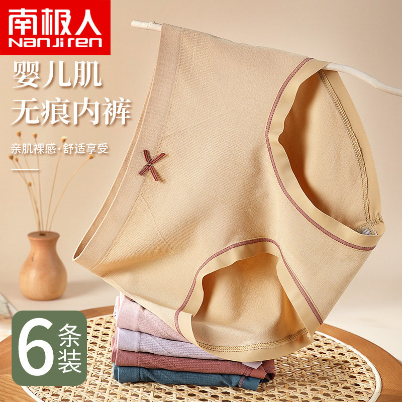3南极人日系内裤女士乳木果抗菌纯棉档无痕性感大码胖mm三角短裤头