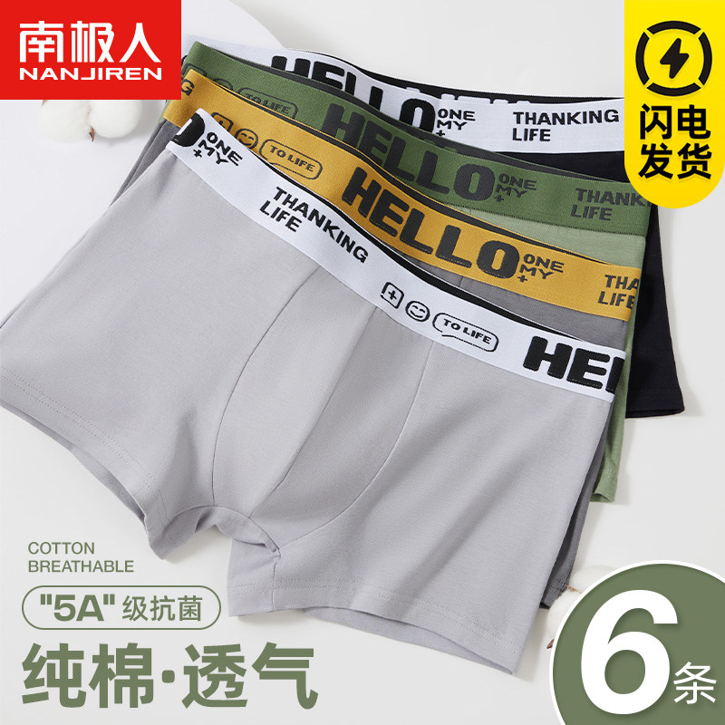 南极人男士内裤男纯棉抗菌平角裤青年运动大码四角短裤透气底裤头