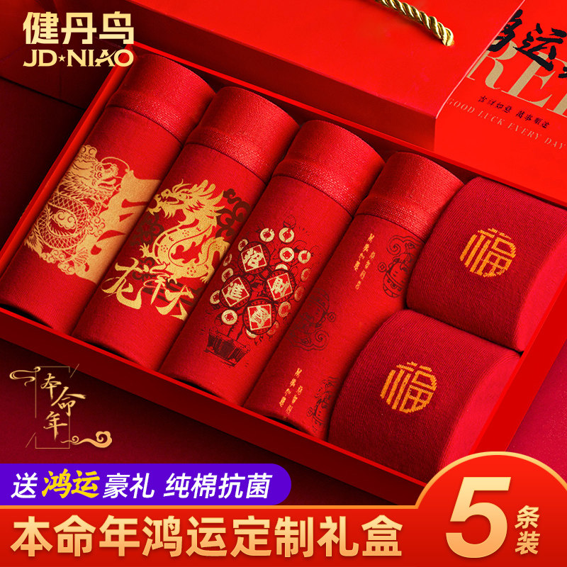 本命年男士内裤平角裤纯棉马年男生裤头大红色结婚礼物四角短裤头,女士内衣/男士内衣/家居服,男平角内裤,淘宝优惠券,粉丝福利购,淘宝优惠卷