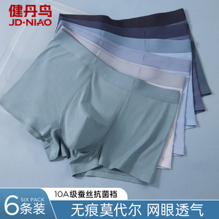健丹鳥(niǎo)莫代爾內(nèi)褲 桑蠶絲抗菌襠網(wǎng)眼透氣冰絲無(wú)痕涼感四角短褲 男士