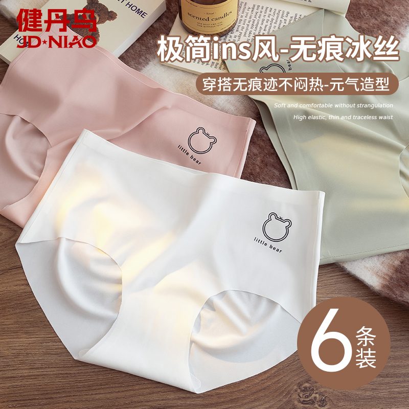 健丹鸟桑蚕丝抗菌裆冰丝内裤女士