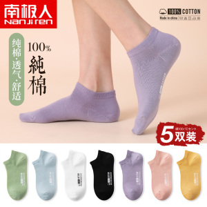 南极人纯棉袜子女士春夏薄款运动ins 潮短袜吸汗透气低帮浅口船袜