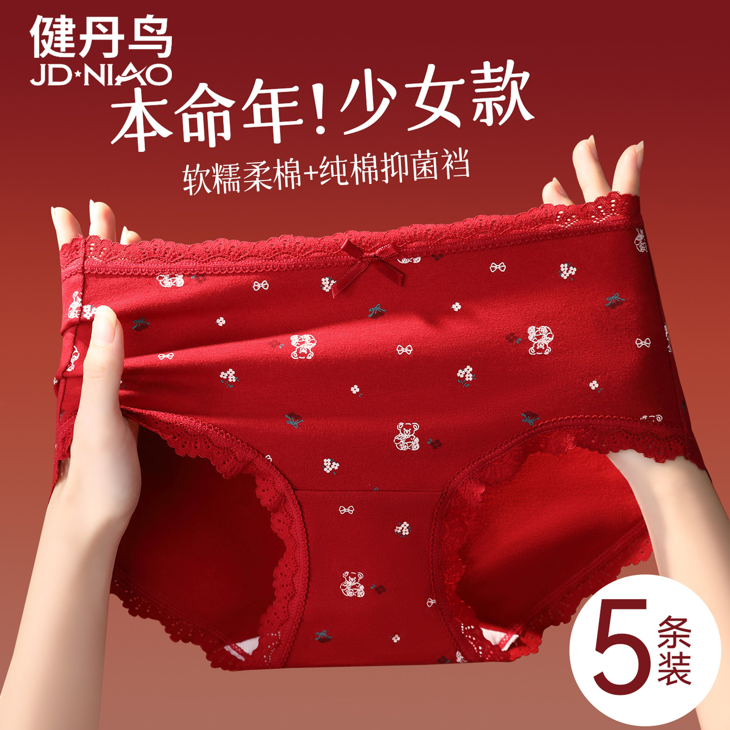 健丹鸟本命年内裤女生纯棉抗菌裆红色结婚马年全棉少女生三角短裤,女士内衣/男士内衣/家居服,女三角裤,淘宝优惠券,粉丝福利购,淘宝优惠卷