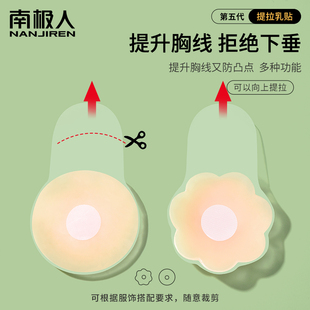 南极人硅胶胸贴女聚拢提拉上托春夏季 隐形防凸点吊带无痕乳贴 薄款