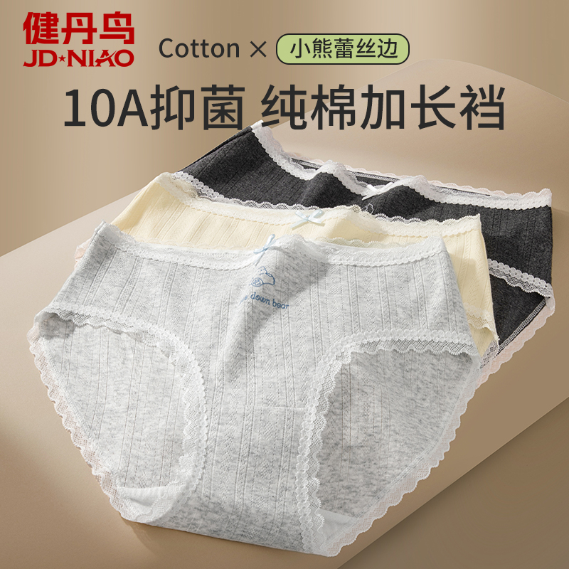 健丹鸟纯棉抗菌加长裆内裤女
