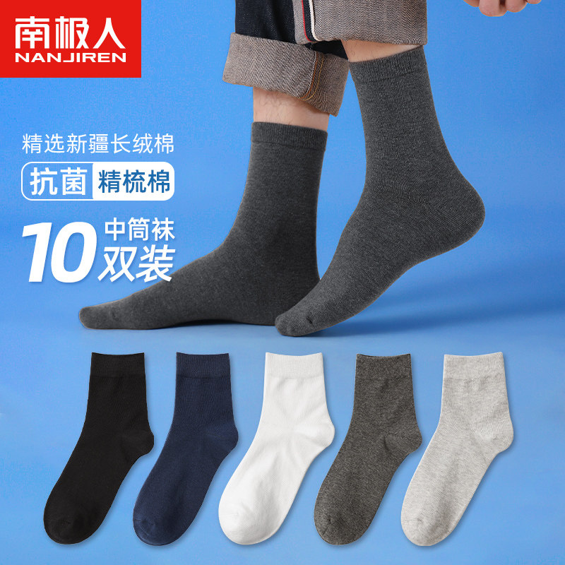 南极人纯棉抗菌袜子男春夏ins 潮黑白色运动防臭透气中筒棉袜长袜