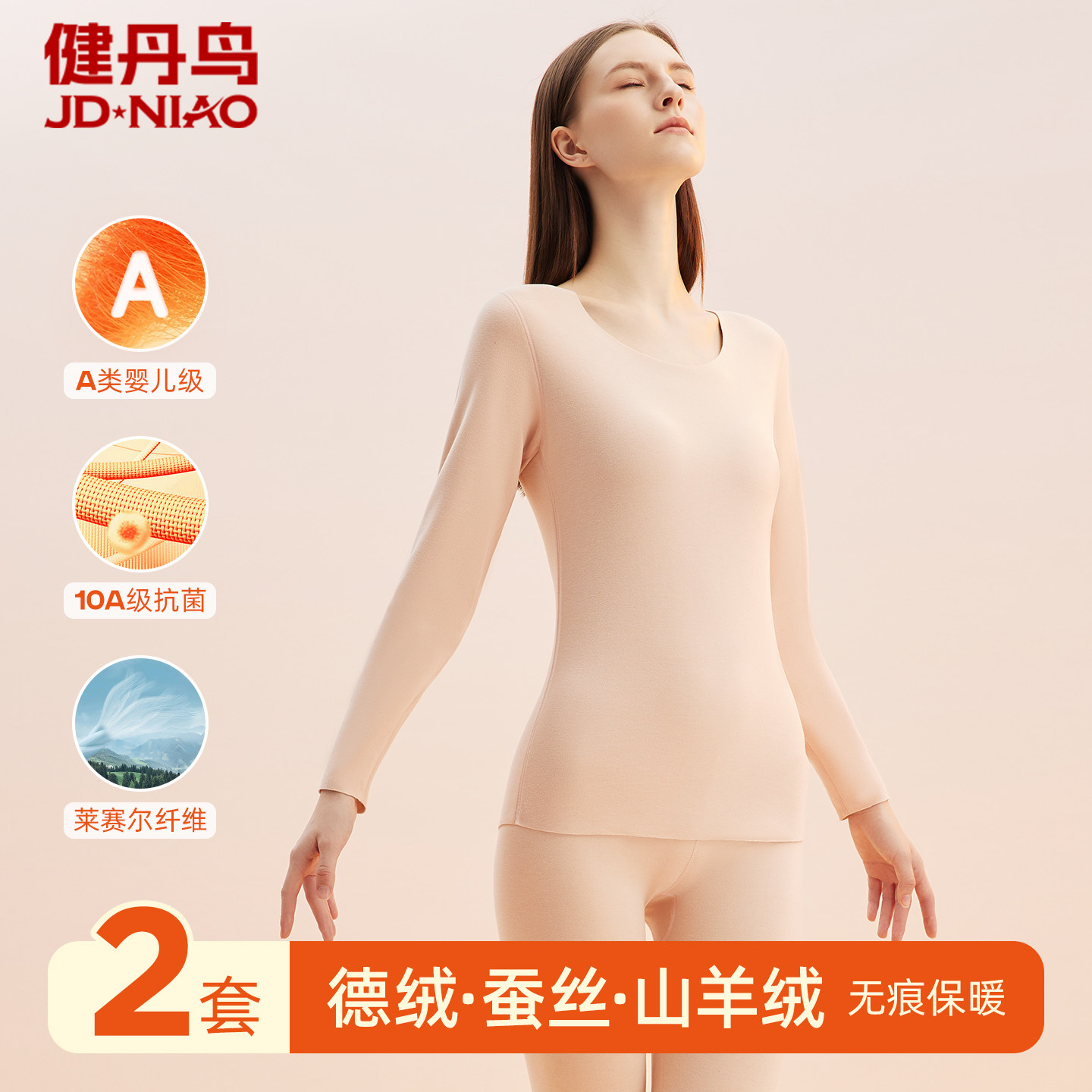 健丹鸟德绒发热发热衣女士冬季内穿打底衫加绒秋衣卫生裤套装大尺