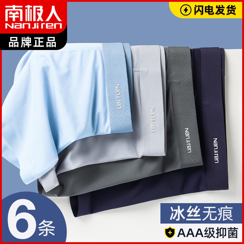 3南极人男士内裤男冰丝夏季薄款透气平角裤抗菌运动四角短裤底裤衩