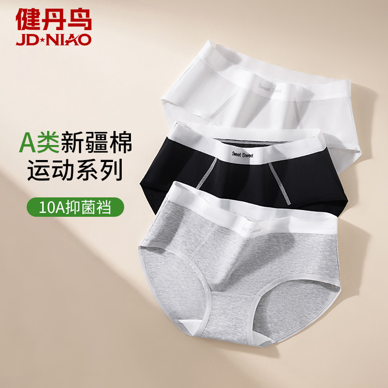 健丹鸟纯棉内裤女全棉裆10A抑菌性感透气不夹臀运动中腰三角短裤,女士内衣/男士内衣/家居服,女三角裤,淘宝优惠券,粉丝福利购,淘宝优惠卷
