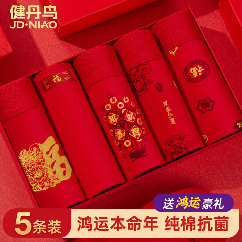 本命年属马大红色男士内裤男纯棉透气平角短裤马年礼物四角裤礼盒,女士内衣/男士内衣/家居服,男平角内裤,淘宝优惠券,粉丝福利购,淘宝优惠卷
