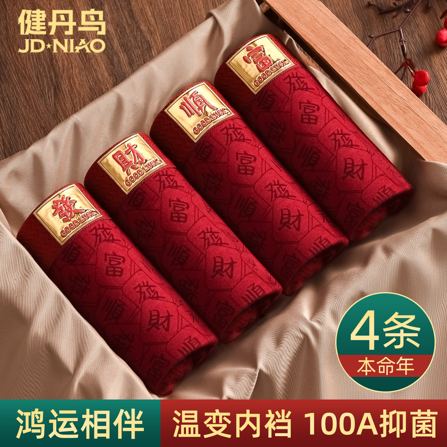 健丹鸟大红色本命年男士内裤纯棉抗菌裆马年结婚礼物透气平角短裤,女士内衣/男士内衣/家居服,男平角内裤,淘宝优惠券,粉丝福利购,淘宝优惠卷