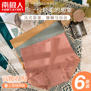 南极人无缝中腰收腹内裤女士石墨烯抗菌裆日系性感蕾丝三角短裤头
