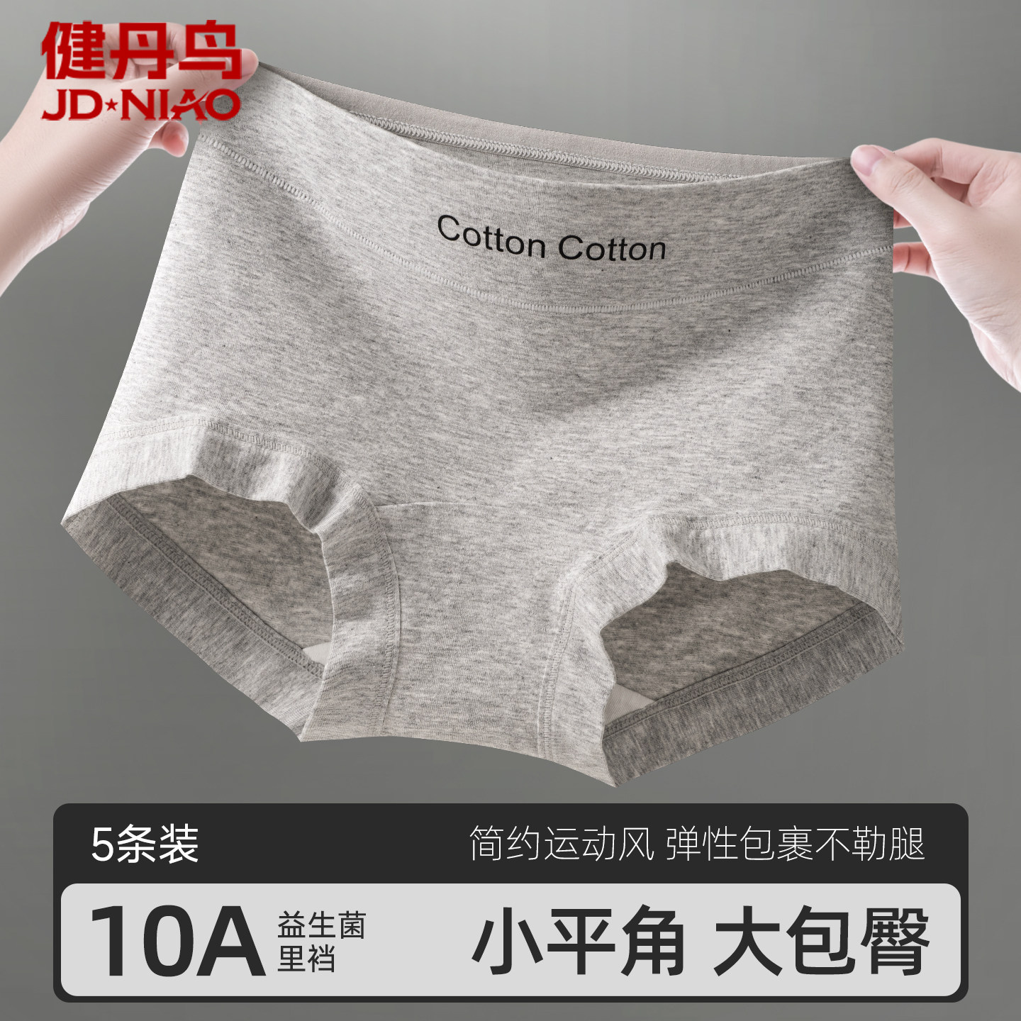健丹鸟纯棉内裤女士中高腰10a抑菌无痕运动平角裤字母腰带安全裤,女士内衣/男士内衣/家居服,女三角裤,淘宝优惠券,粉丝福利购,淘宝优惠卷
