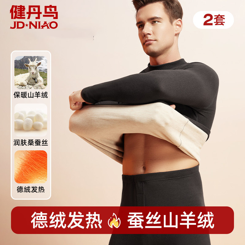 健丹鸟无痕保暖内衣套装男加绒秋衣秋裤德绒发热打底衫中领冬德绒,女士内衣/男士内衣/家居服,保暖套装,淘宝优惠券,粉丝福利购,淘宝优惠卷