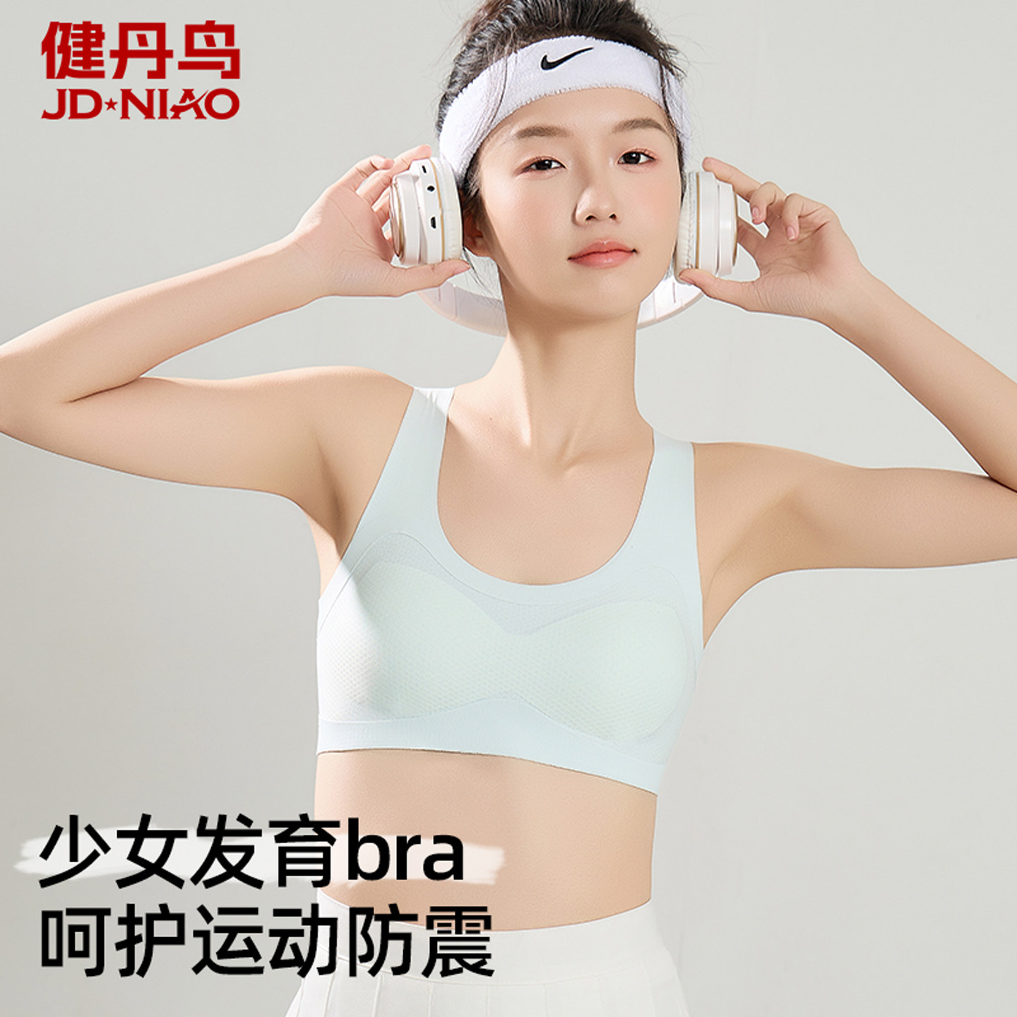 健丹鸟少女运动内衣防震无痕发育期背心轻薄透气网孔美背隐形文胸