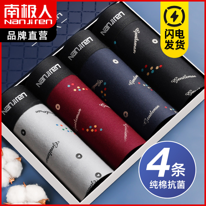 南极人纯棉男士内裤抗菌潮流个性平角裤衩中腰大码四角短裤头礼盒