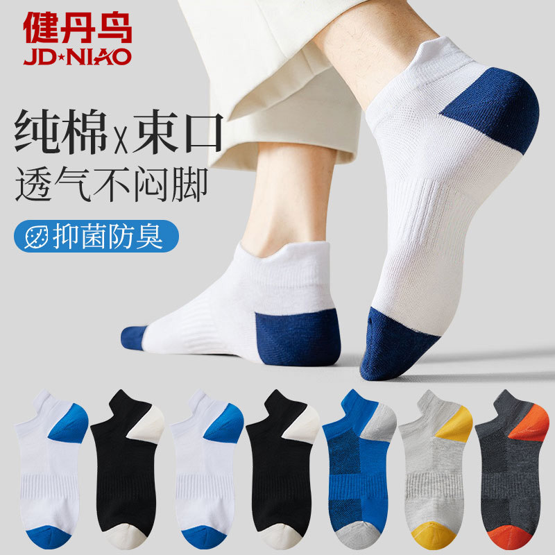 健丹鸟袜子男士船袜2025薄款隐形不掉跟防臭吸汗抗菌透气浅口短袜,女士内衣/男士内衣/家居服,短袜,淘宝优惠券,粉丝福利购,淘宝优惠卷