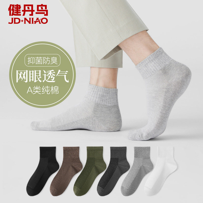 健丹鸟袜子男纯棉中筒袜吸汗网眼透气青年运动防臭棉袜短袜防滑秋,女士内衣/男士内衣/家居服,短袜,淘宝优惠券,粉丝福利购,淘宝优惠卷