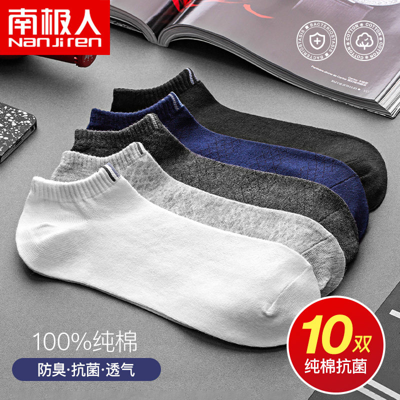 3南极人袜子男纯棉抗菌男士短袜夏季薄款透气低帮浅口船袜吸汗防臭