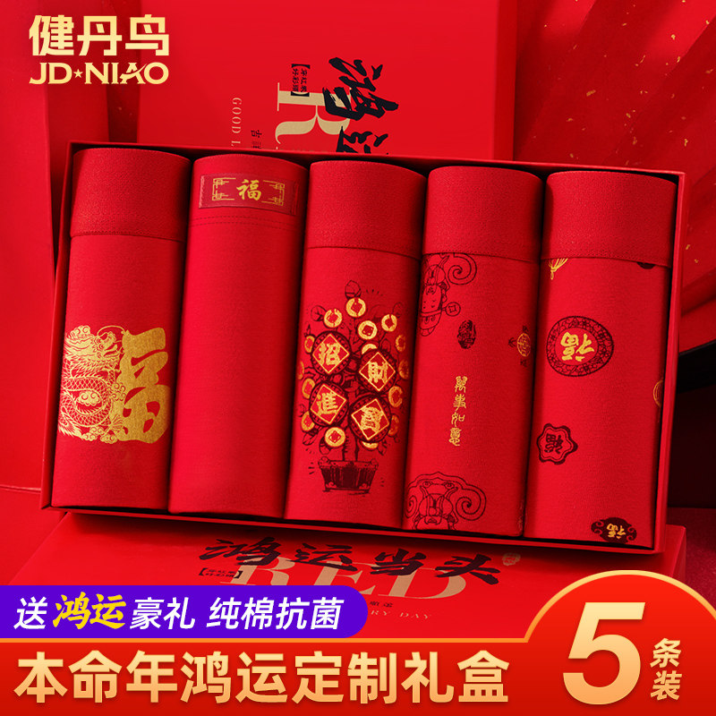 健丹鸟本命年内裤男士大红色纯棉四角裤礼盒装大码平角裤马年礼盒,女士内衣/男士内衣/家居服,男平角内裤,淘宝优惠券,粉丝福利购,淘宝优惠卷