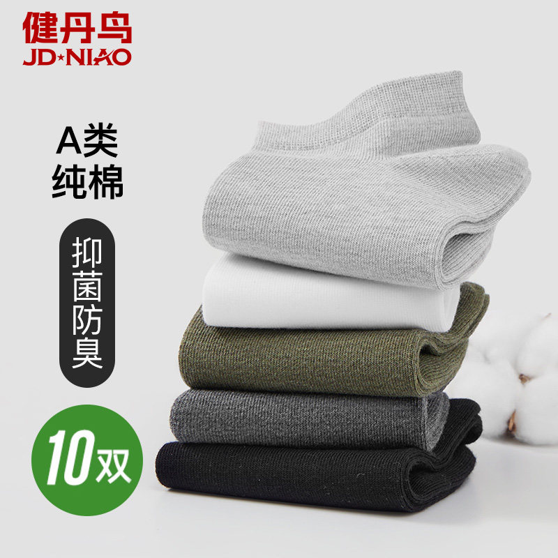健丹鸟袜子男短筒纯色棉袜抗菌防臭薄款吸汗透气隐形低帮浅口船袜,女士内衣/男士内衣/家居服,短袜,淘宝优惠券,粉丝福利购,淘宝优惠卷