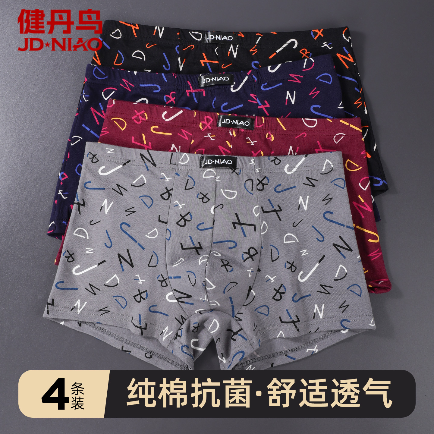 纯棉抗菌裆大码内裤男