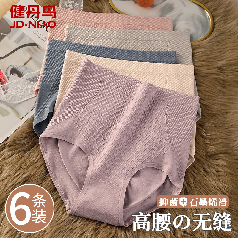 纯棉石墨烯抗菌裆高腰内裤