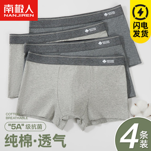 南极人纯棉透气抗菌内裤男士运动大码性感裤衩平角宽松四角短裤头