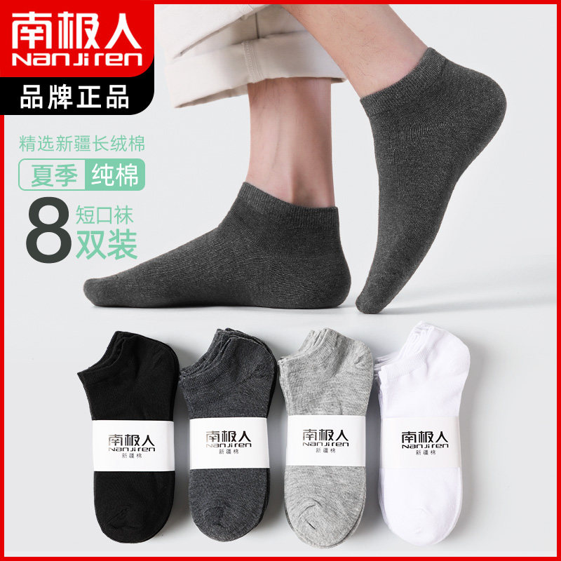 南极人袜子男士夏薄款纯棉抗菌防臭吸汗运动篮球短袜浅口低帮船袜
