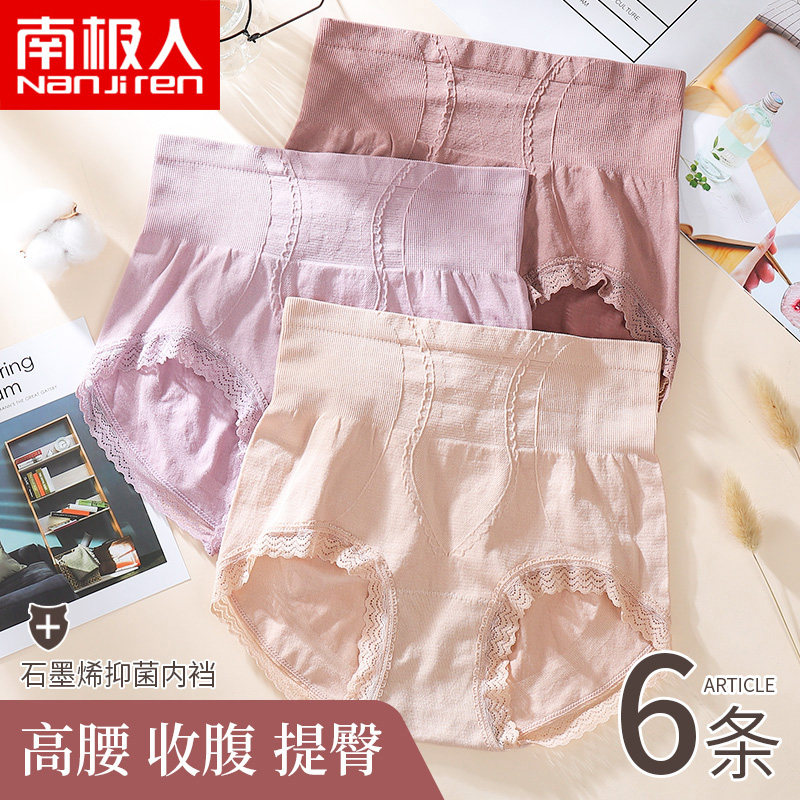 南极人高腰收腹内裤女石墨烯抗菌裆提臀产后塑身蕾丝透气三角裤头