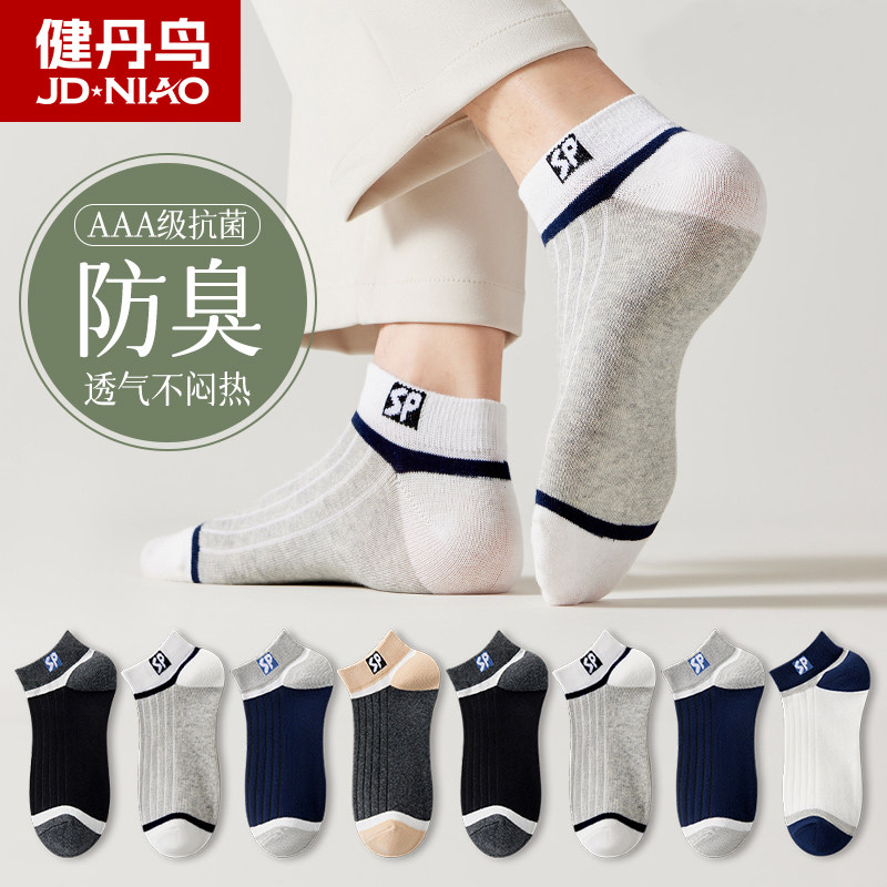 健丹鸟袜子男士2025新款短袜防臭吸汗短筒ins潮男袜透气薄款船袜,女士内衣/男士内衣/家居服,短袜,淘宝优惠券,粉丝福利购,淘宝优惠卷