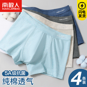 南极人男士内裤男纯棉抗菌平角裤四角短裤底裤2024年夏季男款裤头