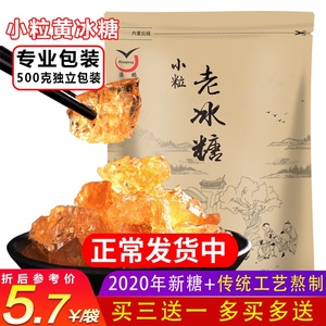 1斤甘蔗小粒黄冰糖正宗云南多晶冰糖黄老冰糖散装500g黄冰糖包邮