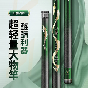 红狼大物竿超轻硬青鲟鲢鳙巨物钓鱼竿手杆新款轻量综合品牌台钓竿