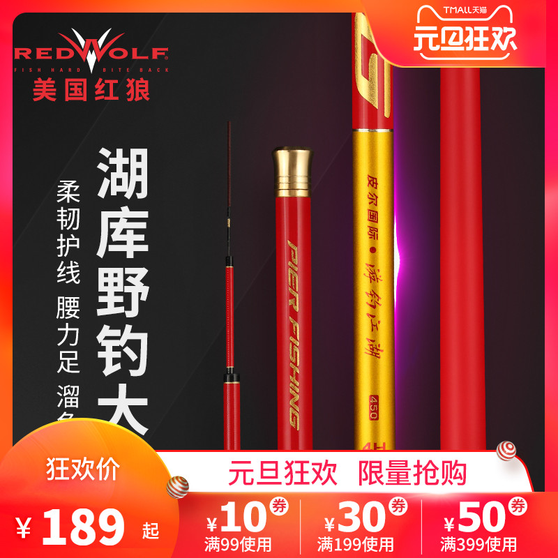 皮尔钓具红狼钓鱼竿碳素鲤鱼鲫鱼竿6米3鱼竿台钓竿28调超轻硬手竿