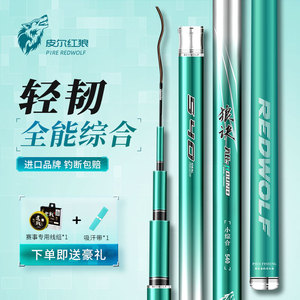 红狼鱼竿手竿综合钓鱼杆超轻超硬碳素鲫鱼渔具品牌旗舰狼诀台钓竿