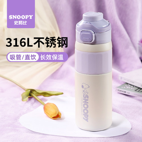 史努比316不锈钢双饮保温杯