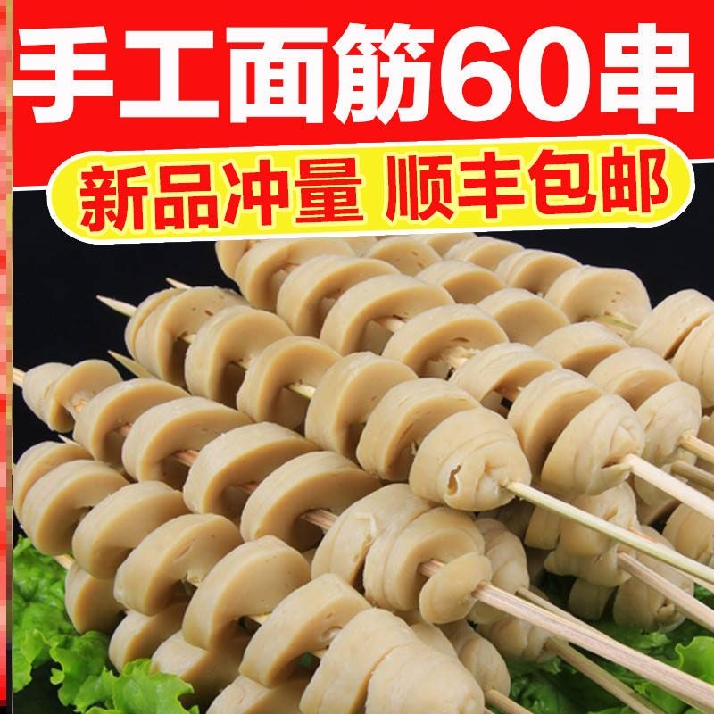 【顺丰包邮】面筋胚速冻手工生面筋串大面筋烧烤材料半成品